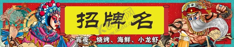 编号：14152910261004344994【酷图网】源文件下载-宵夜灯箱