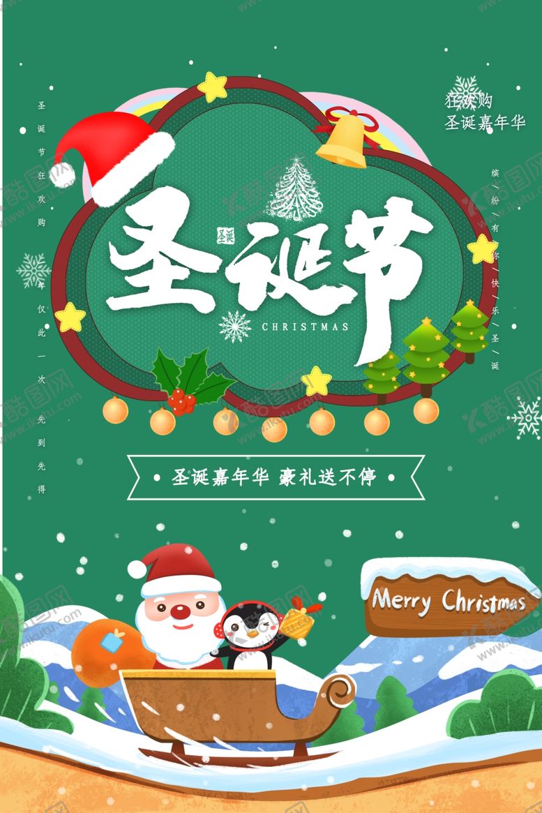 编号：25599405050632386583【酷图网】源文件下载-圣诞狂欢打折