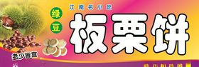 板栗饼