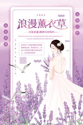 浪漫薰衣草