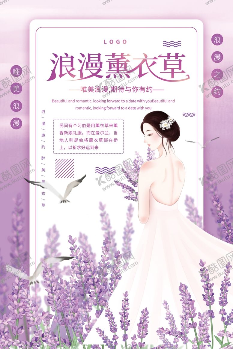 编号：94345309190520274664【酷图网】源文件下载-浪漫薰衣草