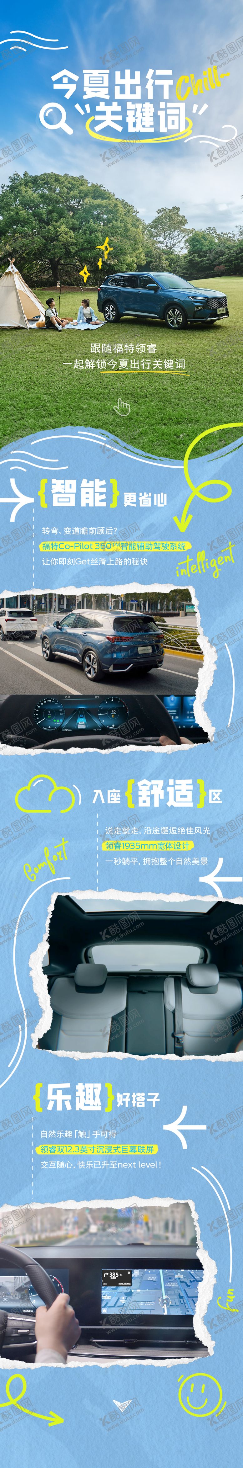 编号：61395310271100385922【酷图网】源文件下载-今夏出行关键词