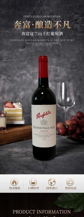 红酒详情