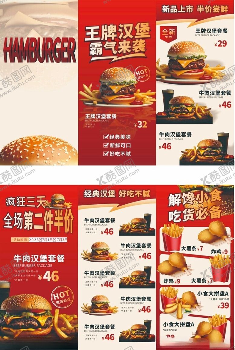 编号：40059911020232064750【酷图网】源文件下载-汉堡王超值套餐优惠海报三折页
