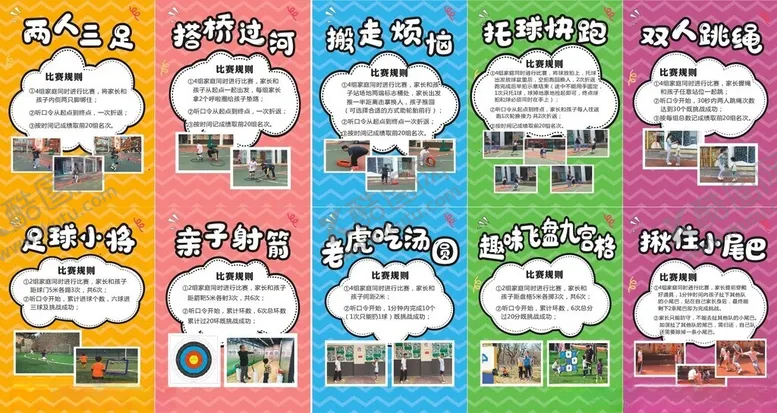 编号：43537802060107157940【酷图网】源文件下载-亲子体育运动游戏规则