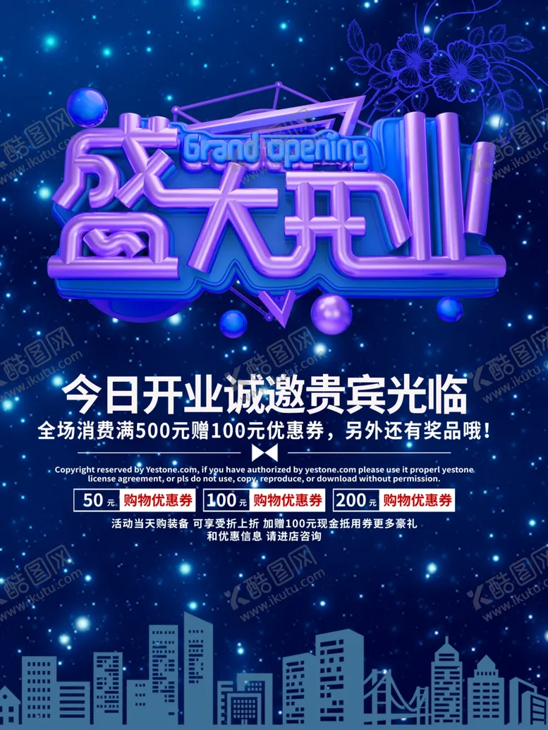 编号：86660104220054071648【酷图网】源文件下载-盛大开业