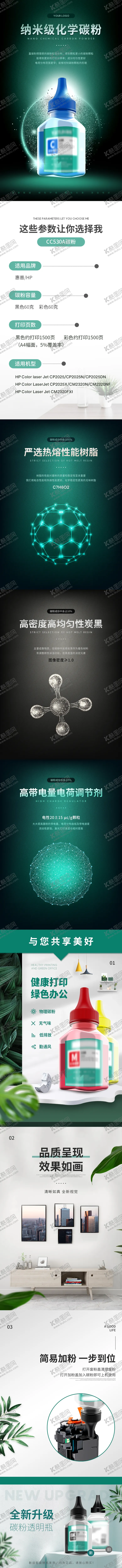 编号：17620311210529238756【酷图网】源文件下载-科技感数码产品打印耗材彩色碳粉详情页