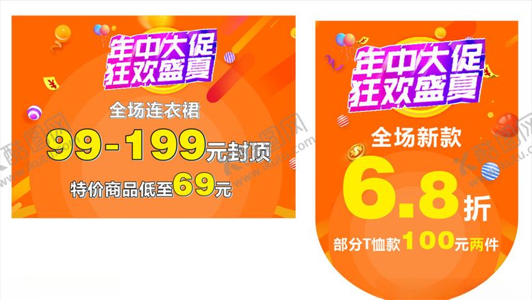 编号：62280706232116575736【酷图网】源文件下载-年中大促狂欢盛夏吊旗海报