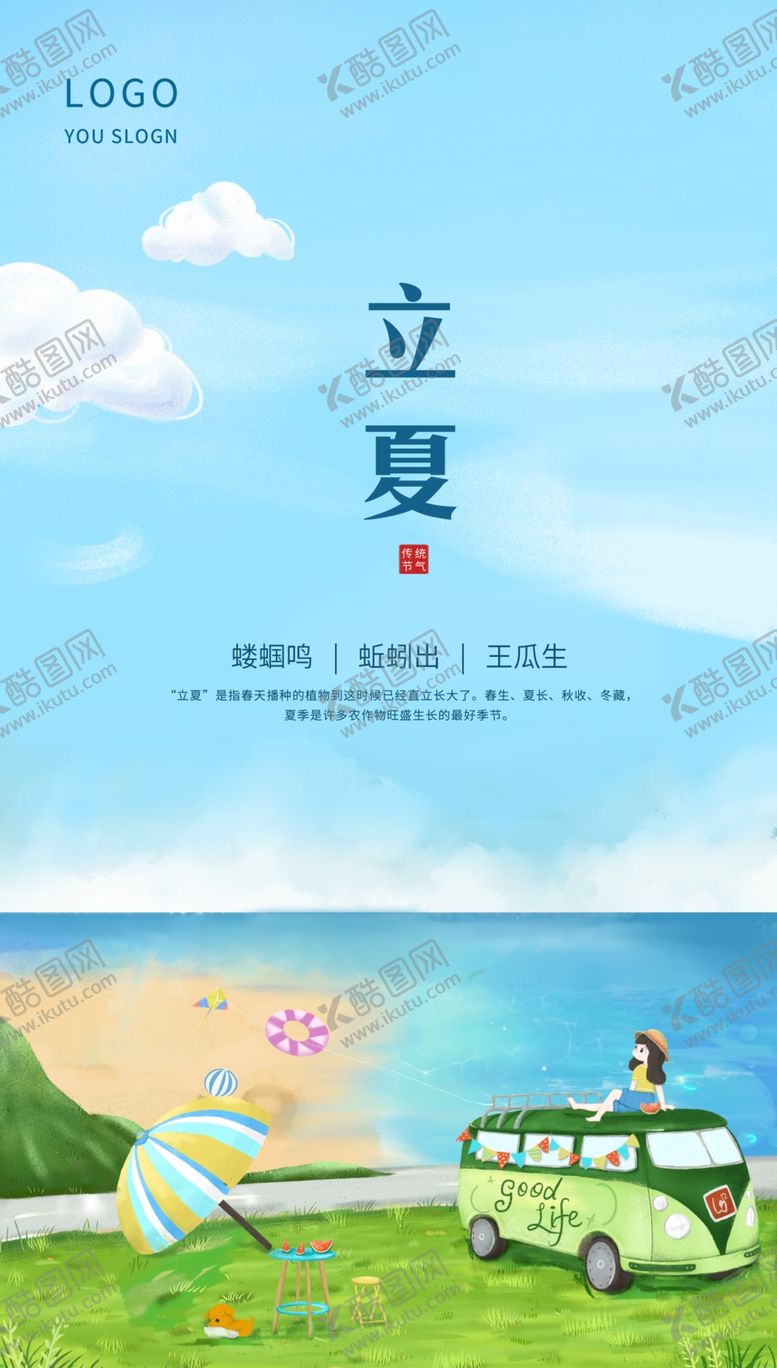 编号：64871909270619229583【酷图网】源文件下载-立夏
