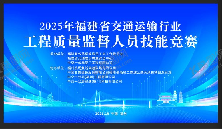 编号：13614810261555171217【酷图网】源文件下载-交通运输活动背景板