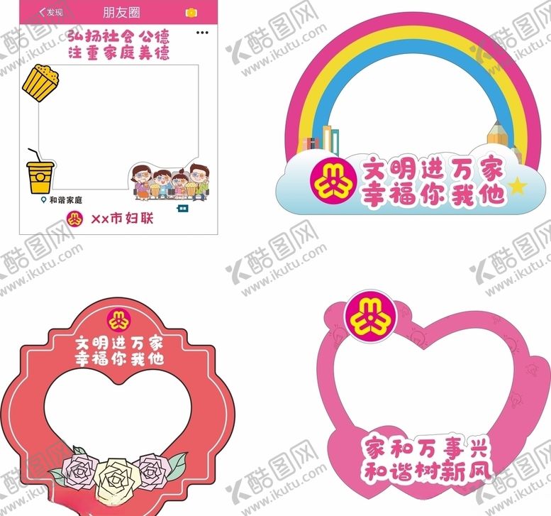编号：97204810172236178532【酷图网】源文件下载-和谐家庭拍照框