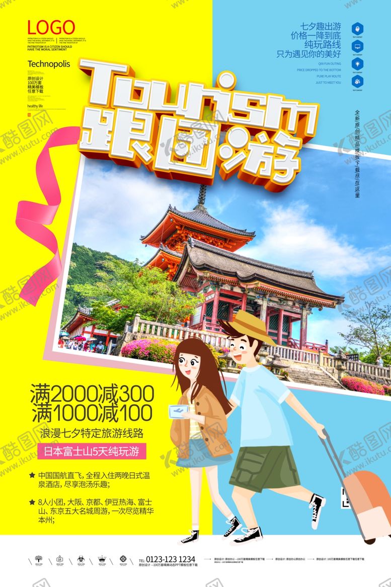 编号：19003309280100383983【酷图网】源文件下载-旅游