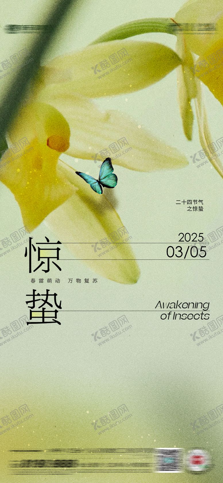 编号：50354702260230038861【酷图网】源文件下载-惊蛰节气