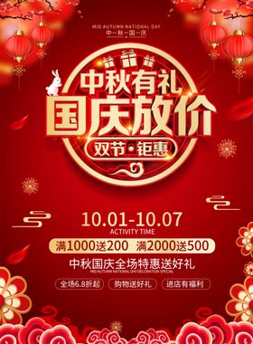 迎中秋庆国庆插画节双节钜惠