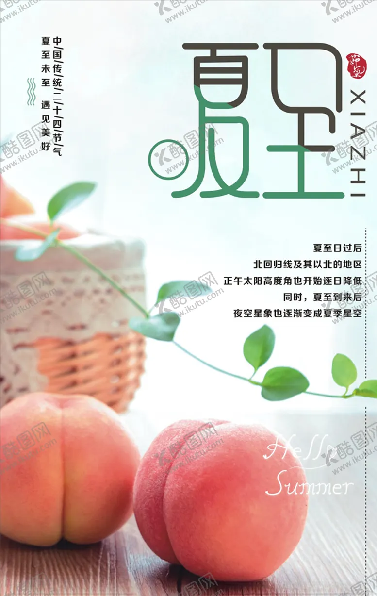 编号：50103706161828202013【酷图网】源文件下载-夏至海报夏至展板夏至背景
