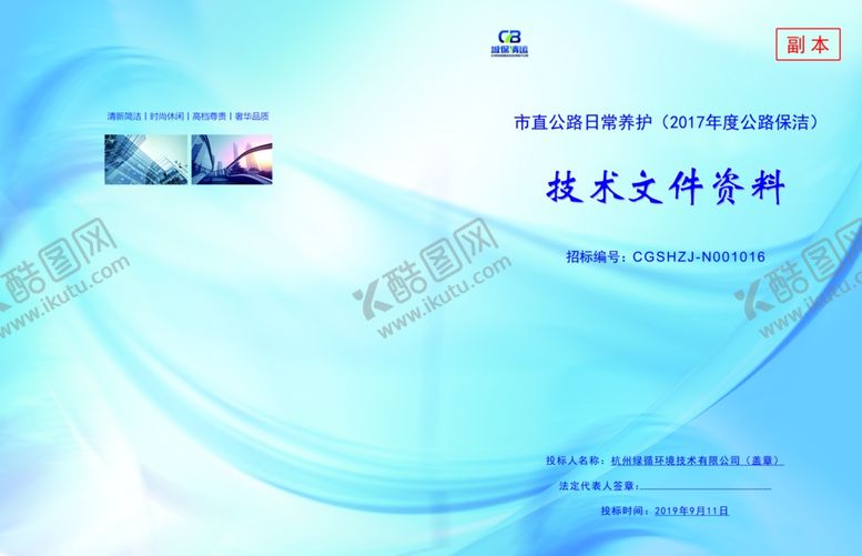 编号：16796509211441048530【酷图网】源文件下载-技术文件资料封面