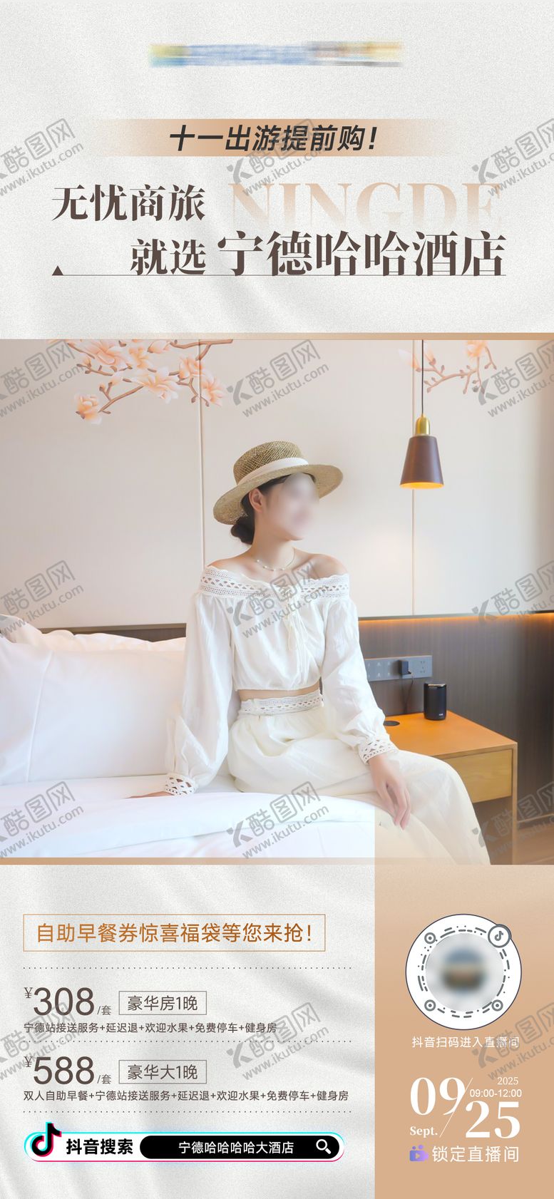 编号：46443812091358327362【酷图网】源文件下载-电商酒店房地产宣传直播海报展板