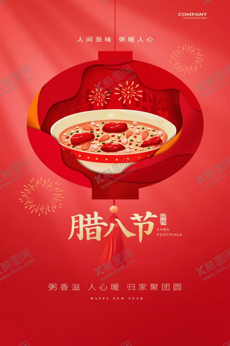 编号：26144212030025146129【酷图网】源文件下载-腊八节海报