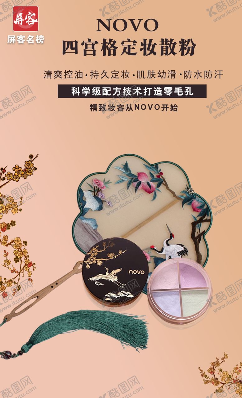 编号：38018910031052323948【酷图网】源文件下载-粉饼