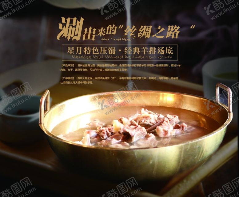 编号：20478504192235357135【酷图网】源文件下载-排骨汤