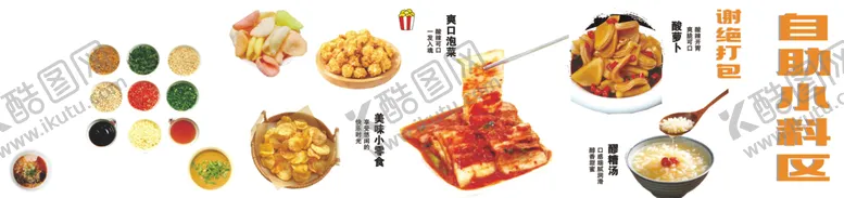 编号：62842906232251056022【酷图网】源文件下载-多样美食展示