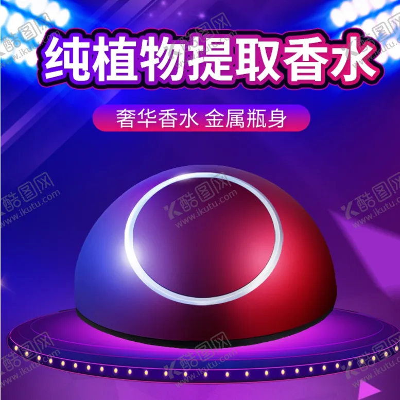 编号：38683809171124229742【酷图网】源文件下载-车载摆件汽车香水主图直通车