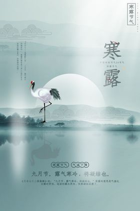 寒露