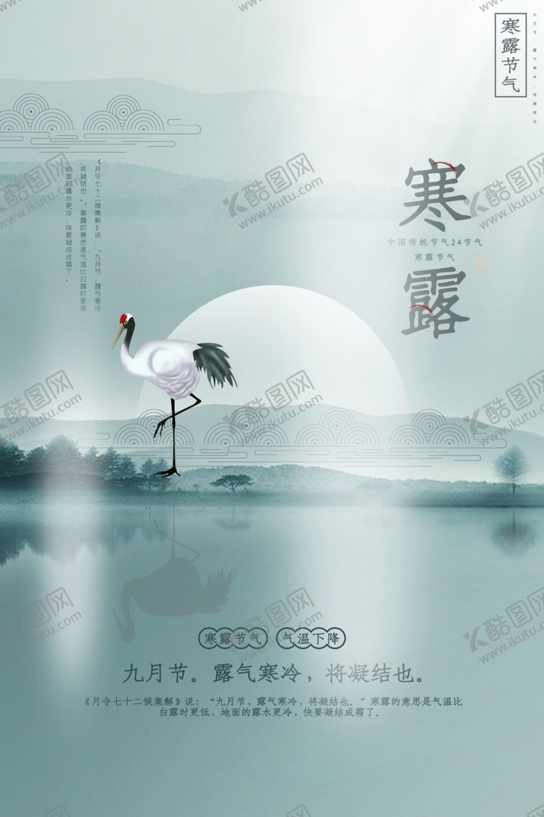 编号：33763205082359226334【酷图网】源文件下载-寒露