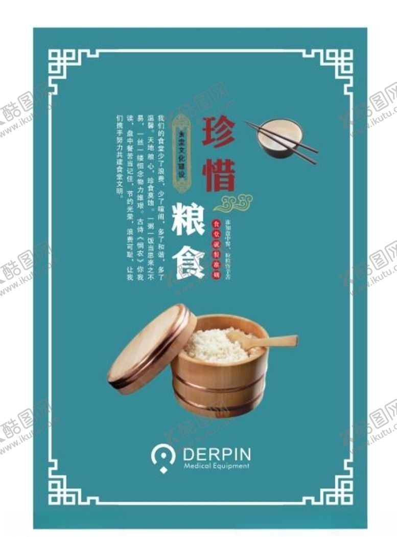 编号：23386510020359256686【酷图网】源文件下载-食堂海报