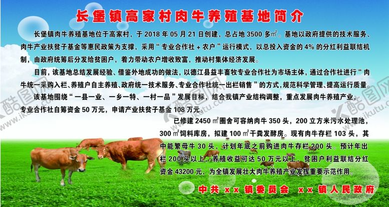 编号：75327410011539043728【酷图网】源文件下载-肉牛养殖基地肉牛养殖