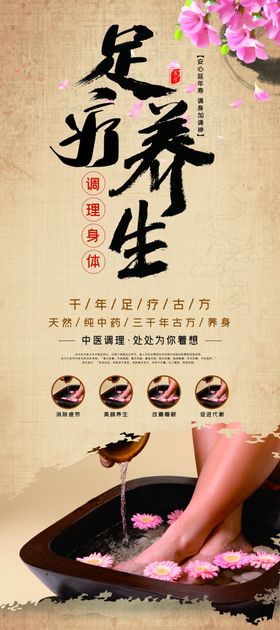 足疗