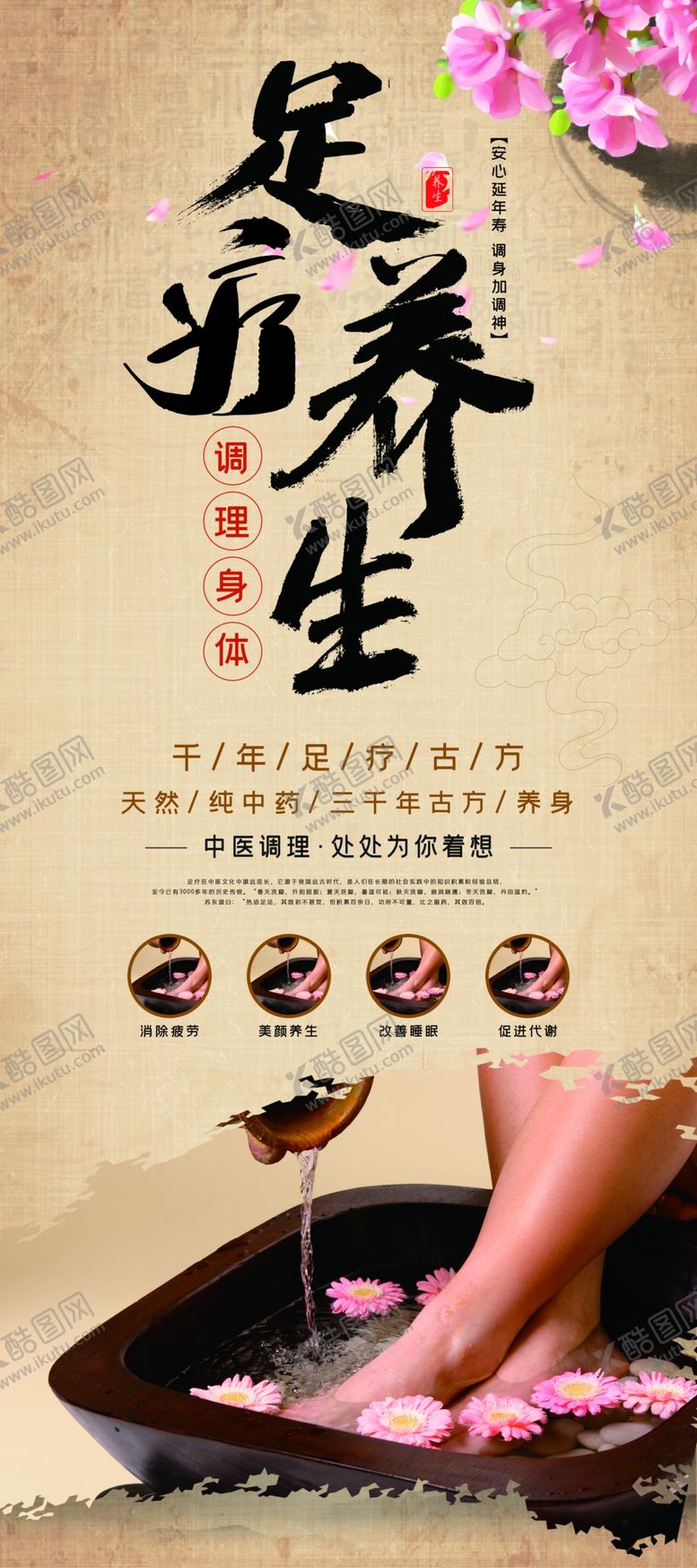编号：71250106261605063454【酷图网】源文件下载-足疗