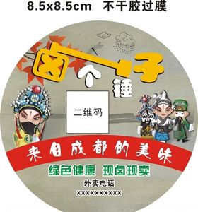 卤个锤子标签