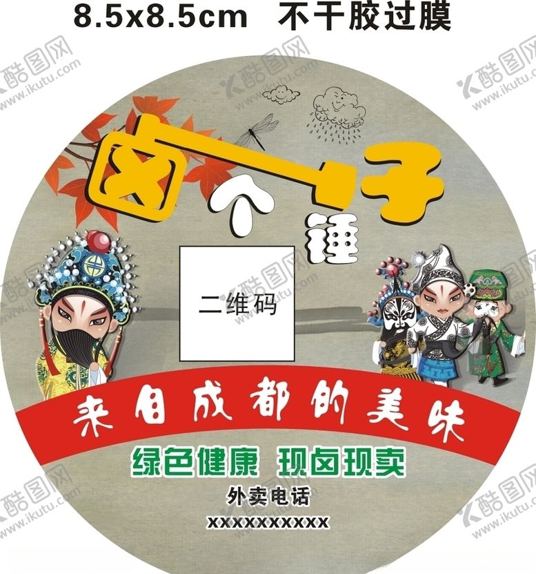 编号：17572805061054242972【酷图网】源文件下载-卤个锤子标签