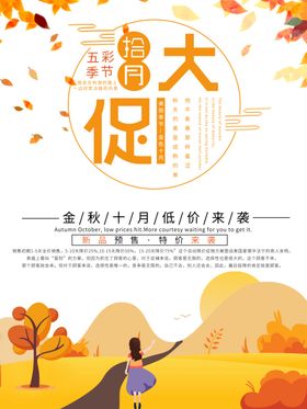 秋季大促
