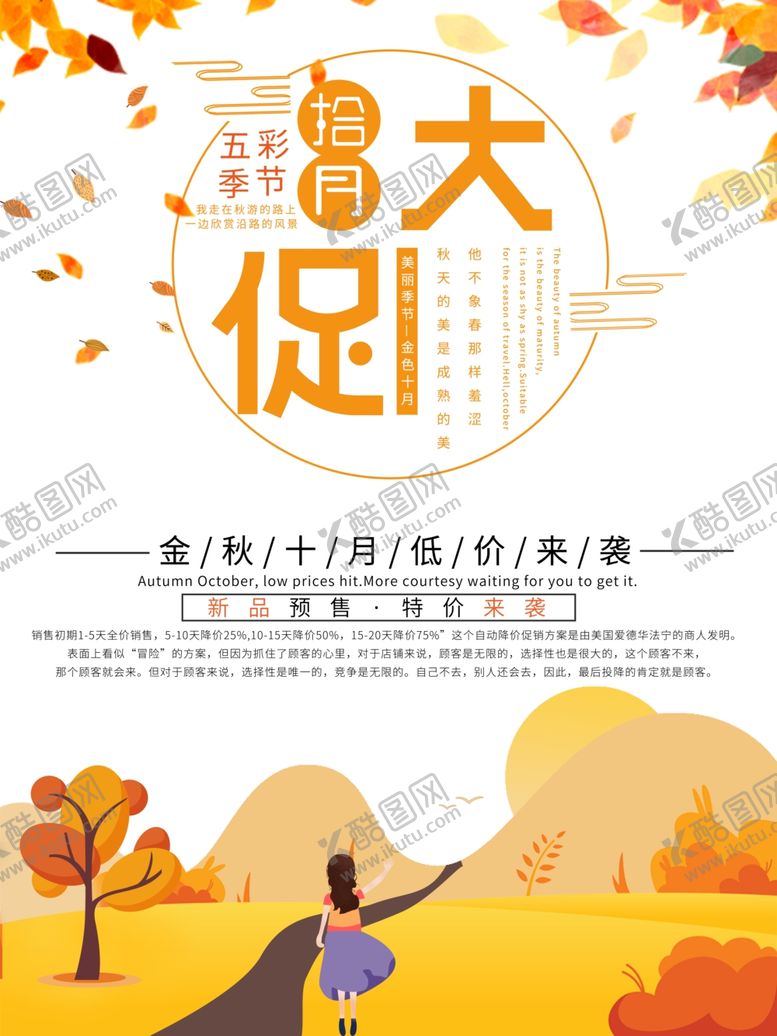 编号：67365206170920036183【酷图网】源文件下载-秋季大促