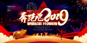 奔跑吧2019企业年会背景