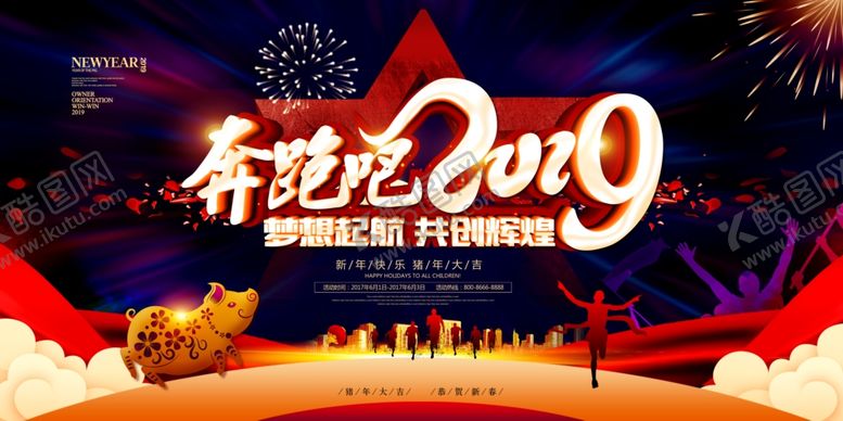 编号：58649605061328434824【酷图网】源文件下载-奔跑吧2019企业年会背景