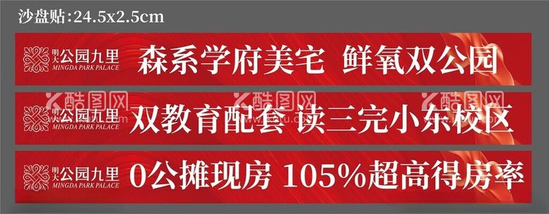 编号：47240512150257382938【酷图网】源文件下载-地产沙盘贴