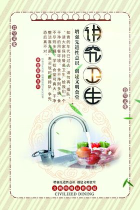 讲究卫生