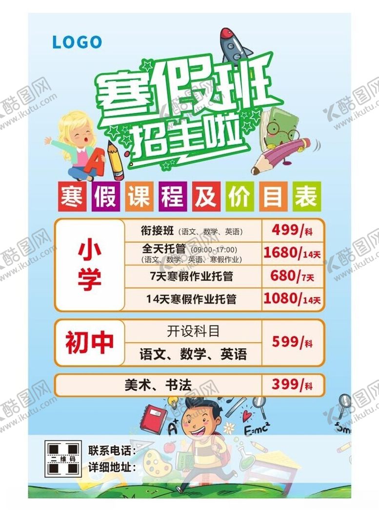 编号：96160102021810278152【酷图网】源文件下载-培训学校海报