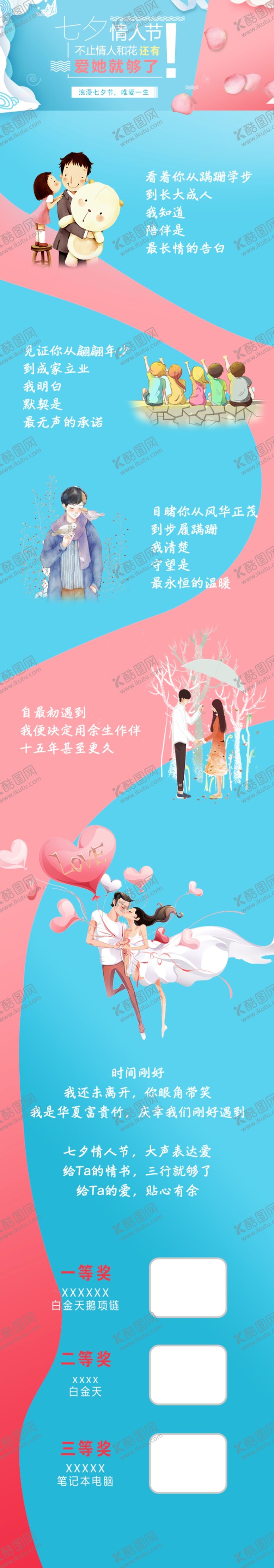 编号：53353909212056389495【酷图网】源文件下载-七夕情人节