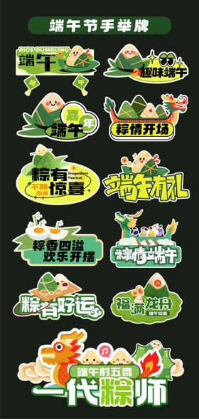 端午节粽子手举牌氛围牌异形牌标题贴片