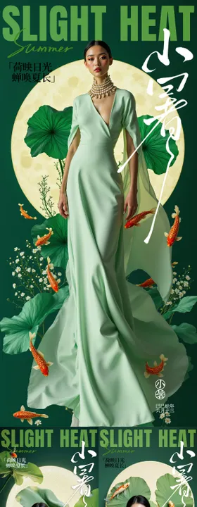 小暑大暑节气节日海报
