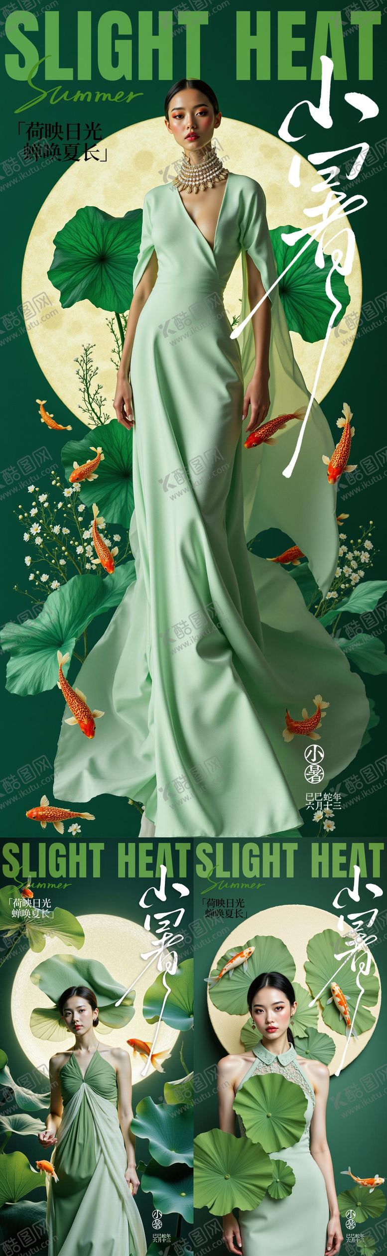 编号：23475707032216132197【酷图网】源文件下载-小暑大暑节气节日海报