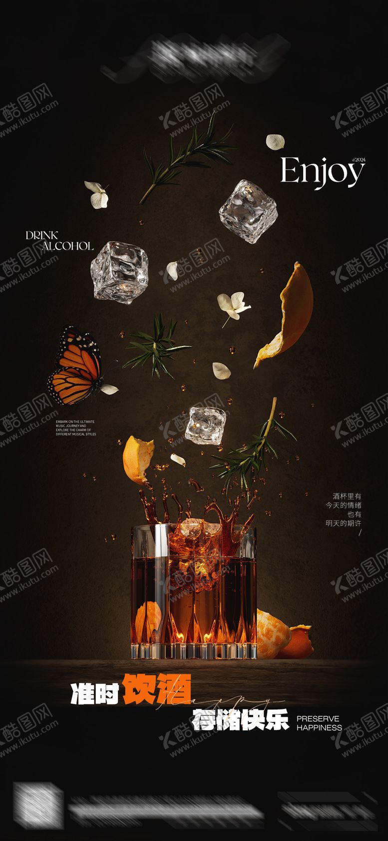 编号：64896601121231401937【酷图网】源文件下载-日常宣发饮酒海报