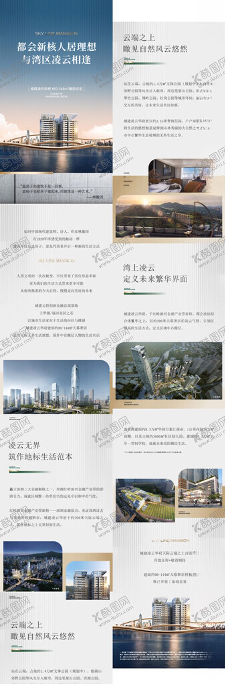 编号：39092710311713389928【酷图网】源文件下载-地产介绍长图