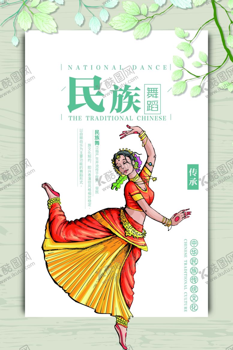 编号：91772006260831338047【酷图网】源文件下载-舞蹈