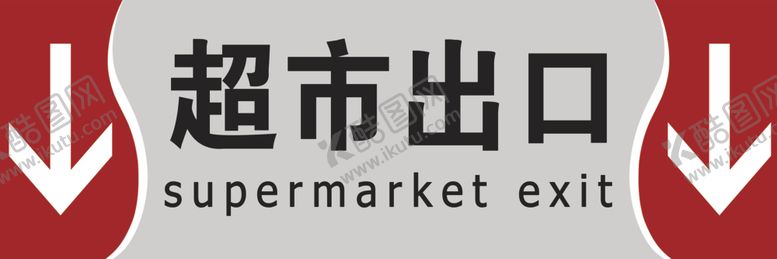 编号：68028010290547174260【酷图网】源文件下载-出口