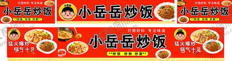 编号：32637804051819079826【酷图网】源文件下载-美味食材展示炒饭